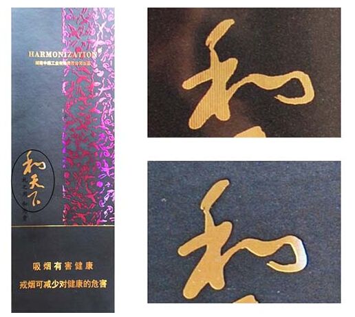 和天下香煙真?zhèn)尾樵?xún)及鑒別方法說(shuō)明