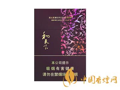 和天下香煙有幾種？2020和天下香煙價(jià)格一覽表