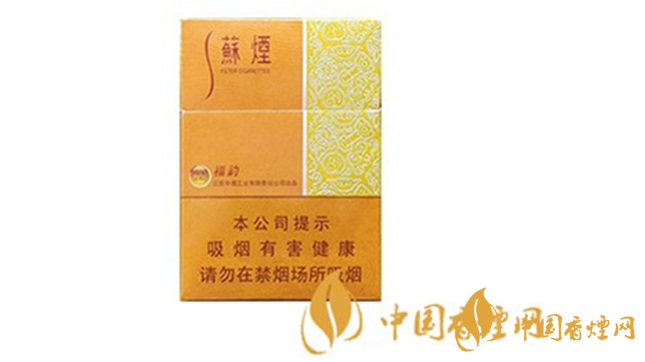 蘇煙福韻價格和圖片 福韻多少錢一包？