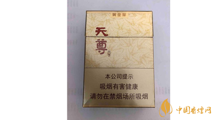 黃金葉天尊怎么樣？2020黃金葉天尊香煙測(cè)評(píng)