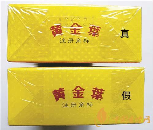 如何辨別黃金葉金滿堂真假？2020黃金葉真假辨別詳情對比