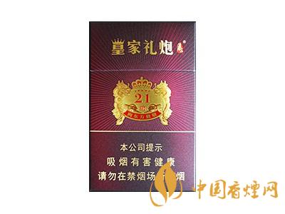 皇家禮炮多少錢一包？2020皇家禮炮香煙價格表