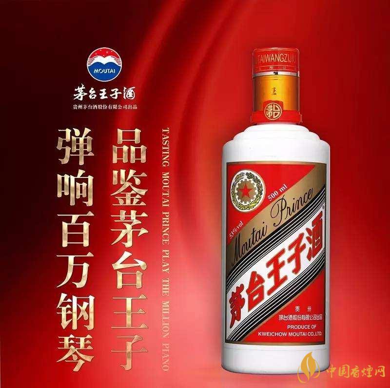 茅臺(tái)王子酒價(jià)格表 53度茅臺(tái)王子酒價(jià)格查詢(xún)