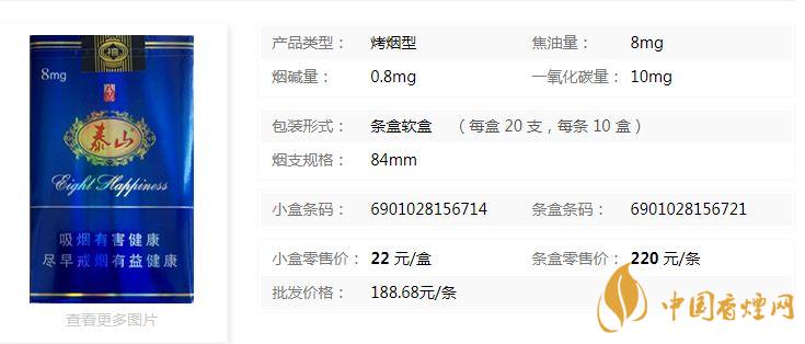 泰山軟藍(lán)八喜多少錢(qián)一包2020價(jià)格查詢(xún)