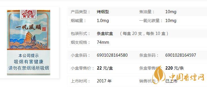 黃金葉一帆風(fēng)順多少錢？黃金葉一帆風(fēng)順香煙價格