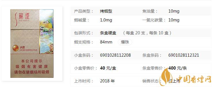 蘇煙水韻爆珠多少錢(qián)一包價(jià)格？蘇煙水韻爆珠香煙價(jià)格及參數(shù)