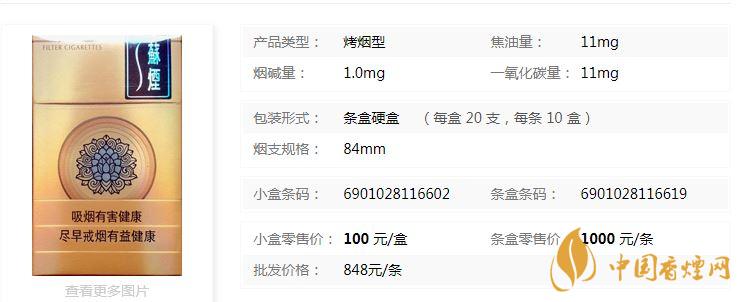 蘇煙天星價(jià)格什么檔次？蘇煙天星價(jià)格多少查詢