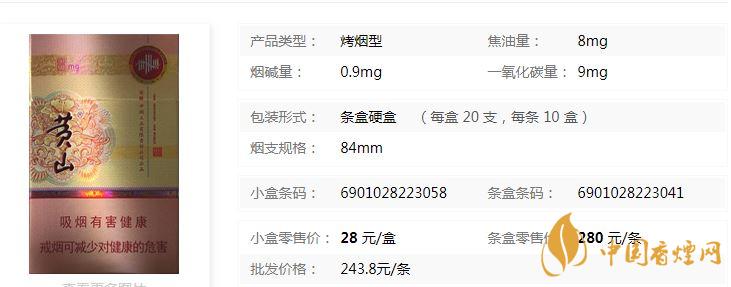 黃山硬新概念多少錢一盒？黃山硬新概念價(jià)格介紹