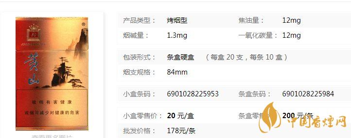 黃山50香煙多少錢？黃山50香煙價格表和圖片