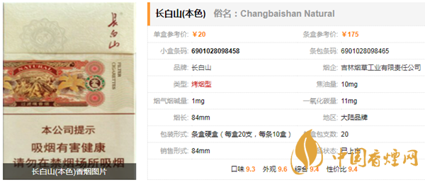 長白山本色香煙怎么樣 長白山本色香煙價(jià)格口感介紹