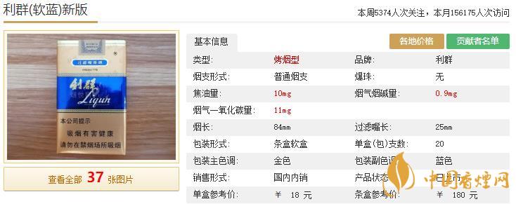 利群軟藍新包裝多少錢一包 利群軟藍新版價格