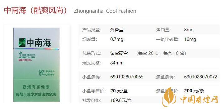 2021中南?？崴L(fēng)尚價(jià)格和圖片一覽 中南海酷爽風(fēng)尚多少錢一包