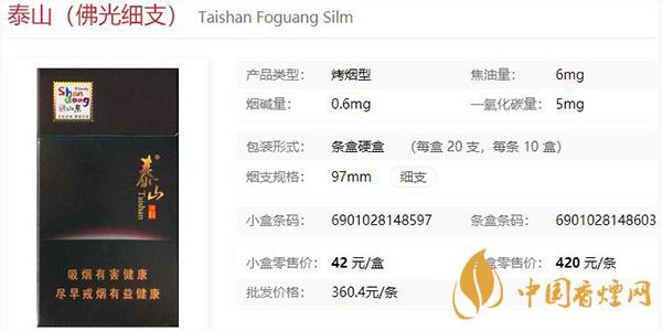 泰山佛光細(xì)支多少錢一盒 泰山佛光細(xì)支價(jià)格表一覽2021
