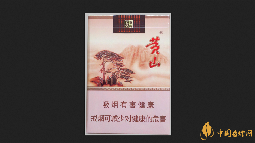 2025黃山記憶軟包多少錢一包 黃山記憶香煙價格表大全