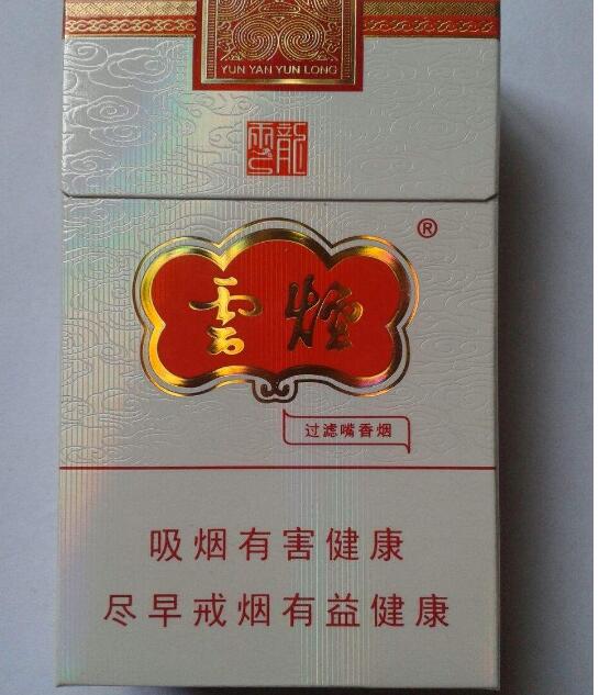 15元左右的云煙有哪些，繞指間的纏綿