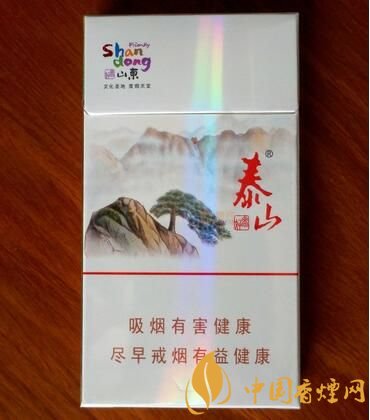 泰山香煙價(jià)格多少，泰山高端香煙系列價(jià)格