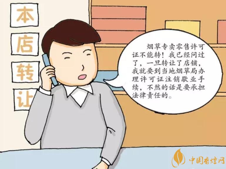 煙草專賣零售許可證可以轉(zhuǎn)讓嗎，不能