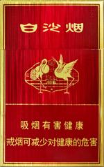 10元左右白沙煙價(jià)格表，精品白沙代代相傳