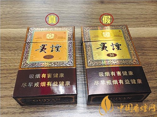 貴煙（國酒香30）真假鑒別，防偽碼很很重要