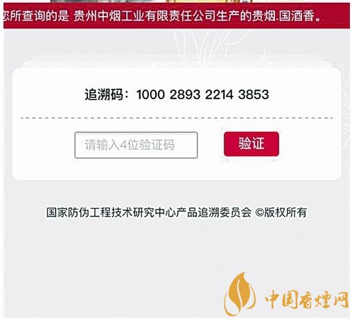 貴煙（國酒香30）真假鑒別，防偽碼很很重要