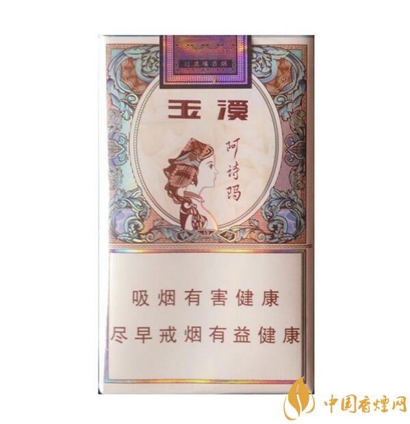 玉溪阿詩(shī)瑪多少錢(qián)一包，阿詩(shī)瑪香煙有幾種