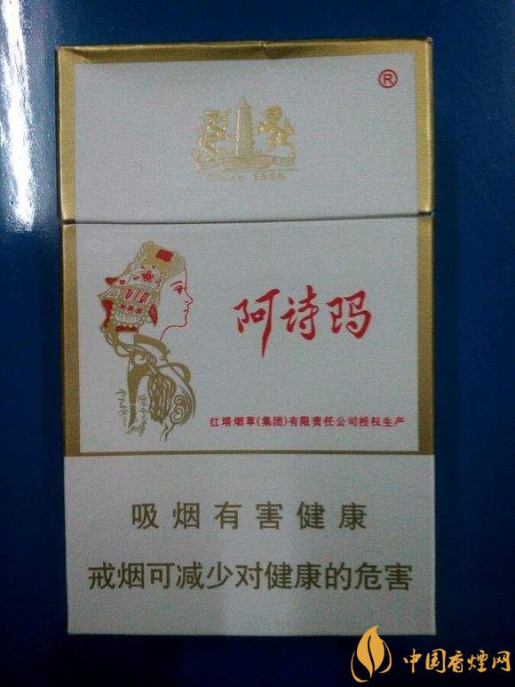 玉溪阿詩(shī)瑪多少錢(qián)一包，阿詩(shī)瑪香煙有幾種