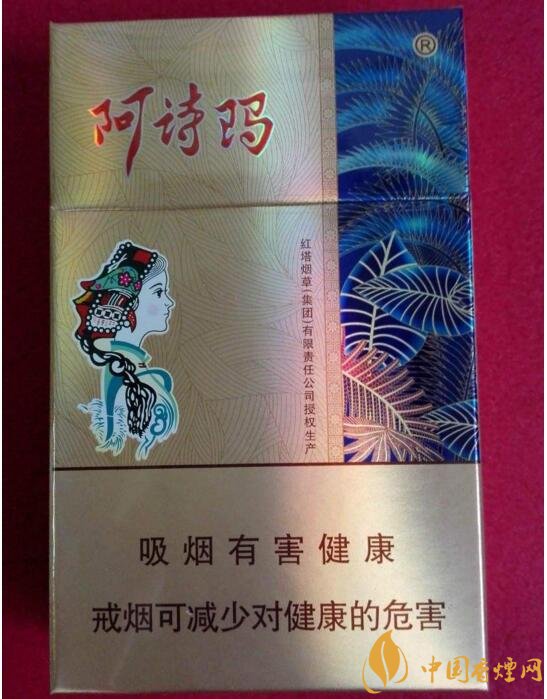 玉溪阿詩(shī)瑪多少錢(qián)一包，阿詩(shī)瑪香煙有幾種