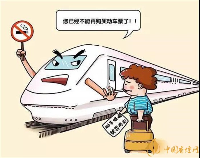 動車可以吸煙嗎 今年5月1日起動車上吸煙180天內不得坐火車