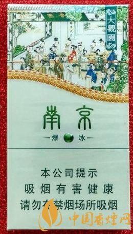 南京大觀園爆冰官方價(jià)格表一覽 時(shí)尚新款爆冰香煙！