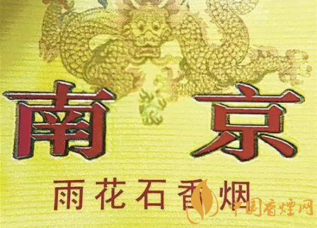 南京雨花石假煙怎么識(shí)別 南京雨花石香煙真假對(duì)比圖介紹！