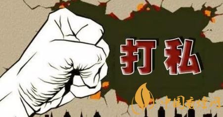 廣西開始重拳打私 1至2月走私卷煙同比數(shù)量下降64%！