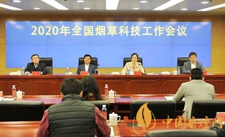 湖南省煙草局召開2020年全省系統(tǒng)科技工作會議！