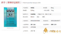 嬌子寬窄系列香煙口感及價(jià)格評(píng)測